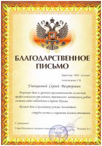 Мы получили благодарность от главы Нелазского сельского поселения!